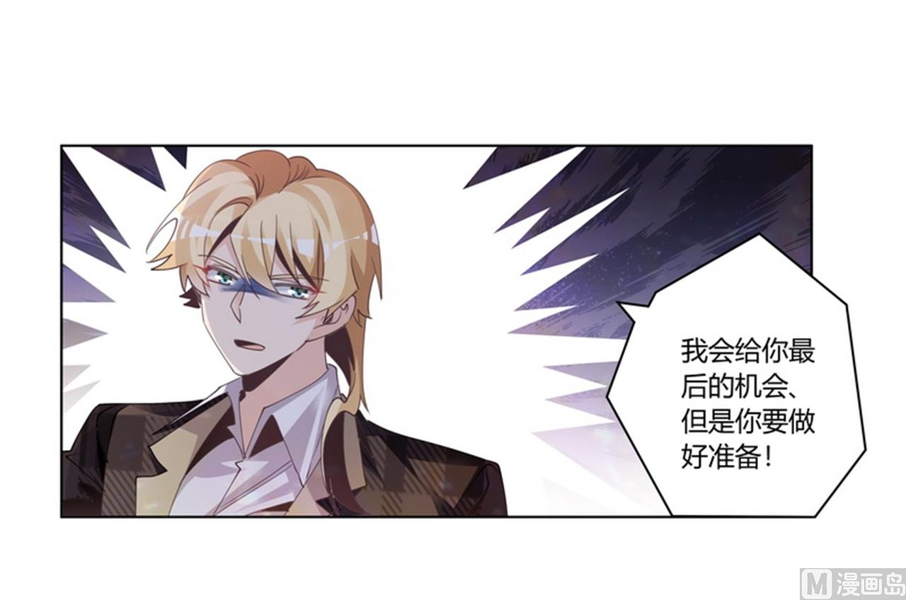 《首席的萌妻》第253话 快刀斩乱麻 第25页