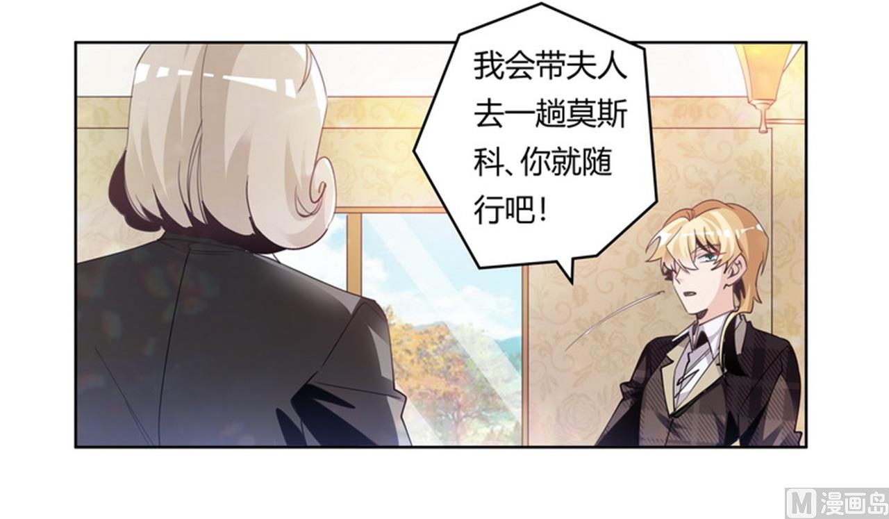 《首席的萌妻》第253话 快刀斩乱麻 第26页