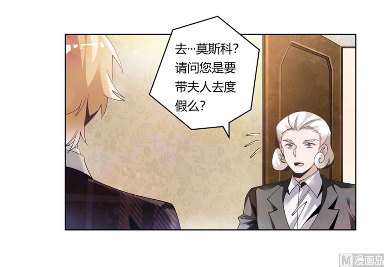 《首席的萌妻》第253话 快刀斩乱麻 第27页