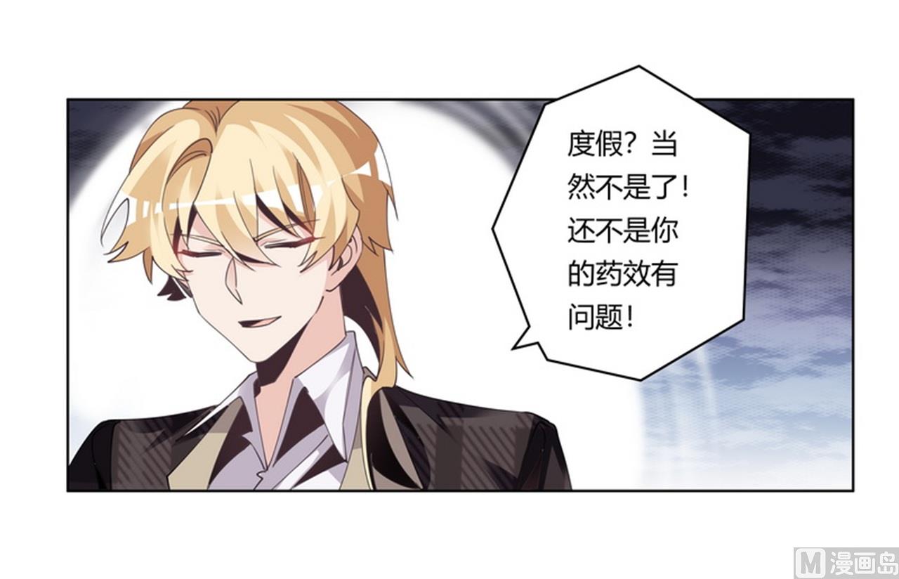 《首席的萌妻》第253话 快刀斩乱麻 第28页