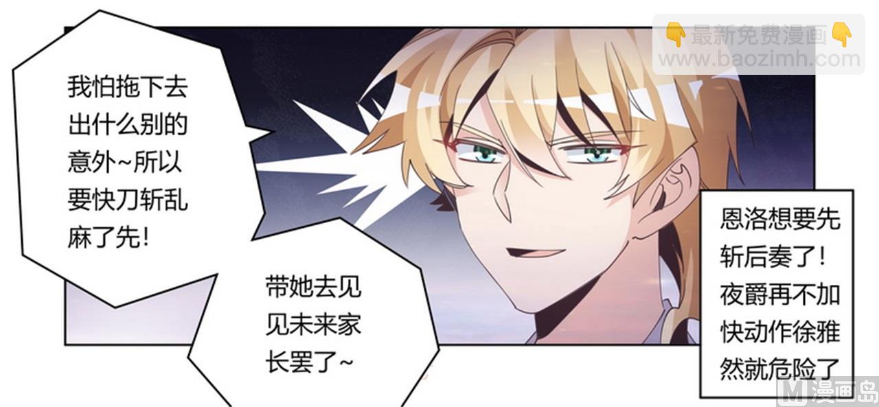 《首席的萌妻》第253话 快刀斩乱麻 第29页