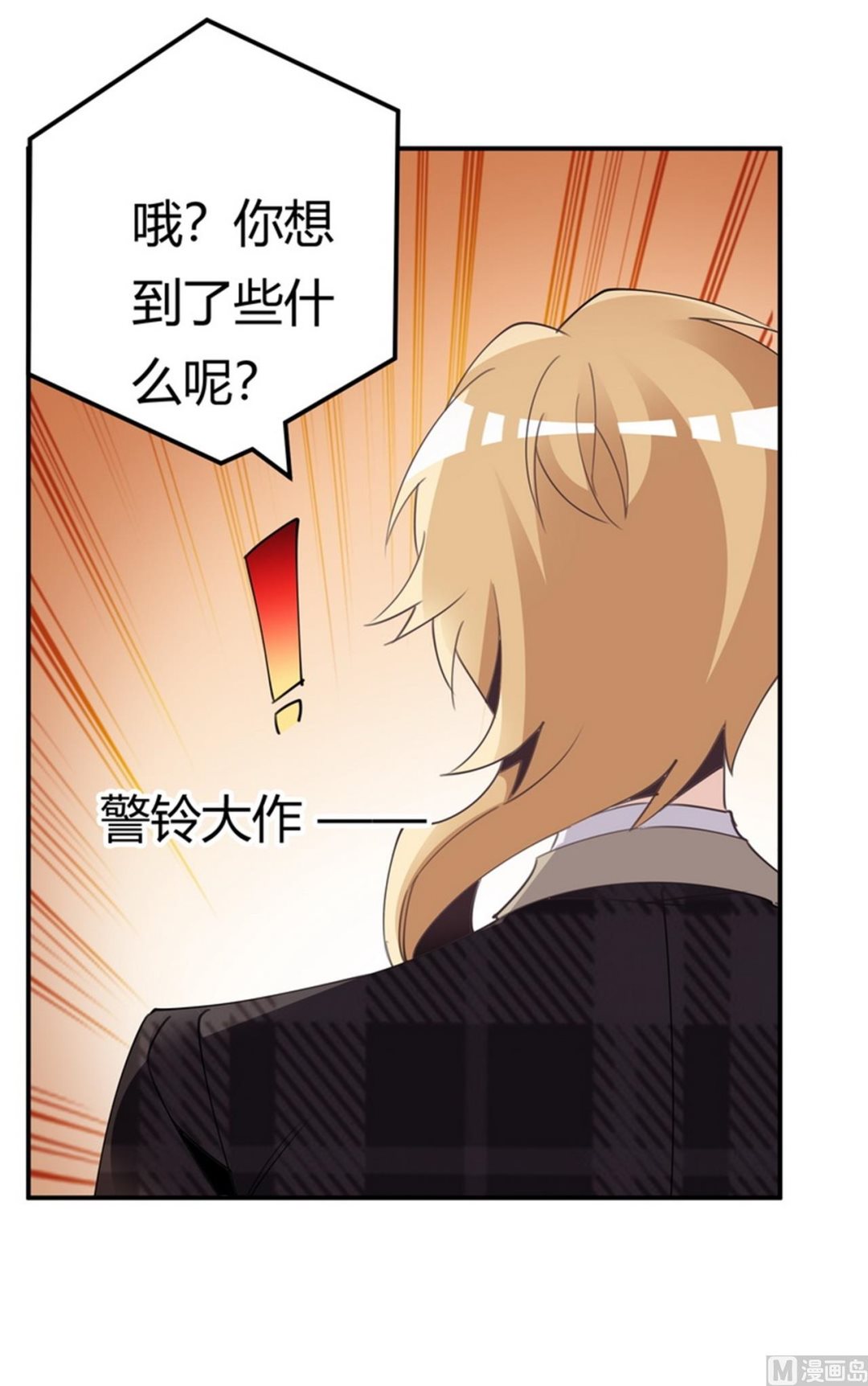 《首席的萌妻》第253话 快刀斩乱麻 第2页