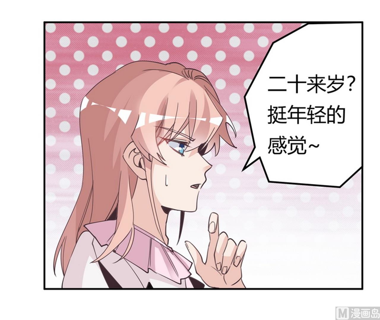 《首席的萌妻》第253话 快刀斩乱麻 第6页