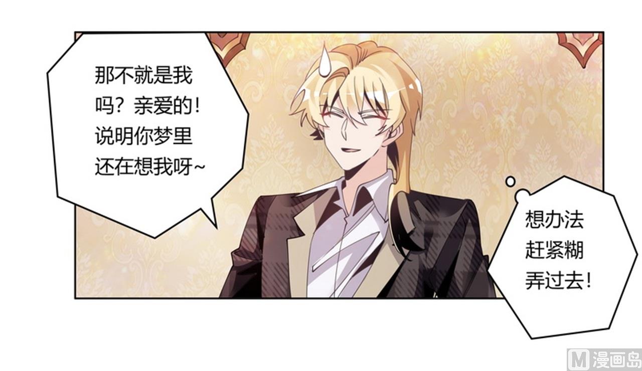 《首席的萌妻》第253话 快刀斩乱麻 第8页