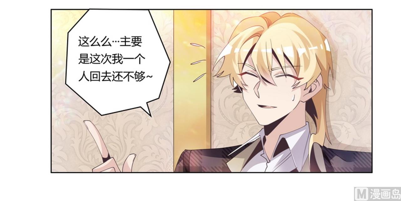 《首席的萌妻》第254话回莫斯科 第10页