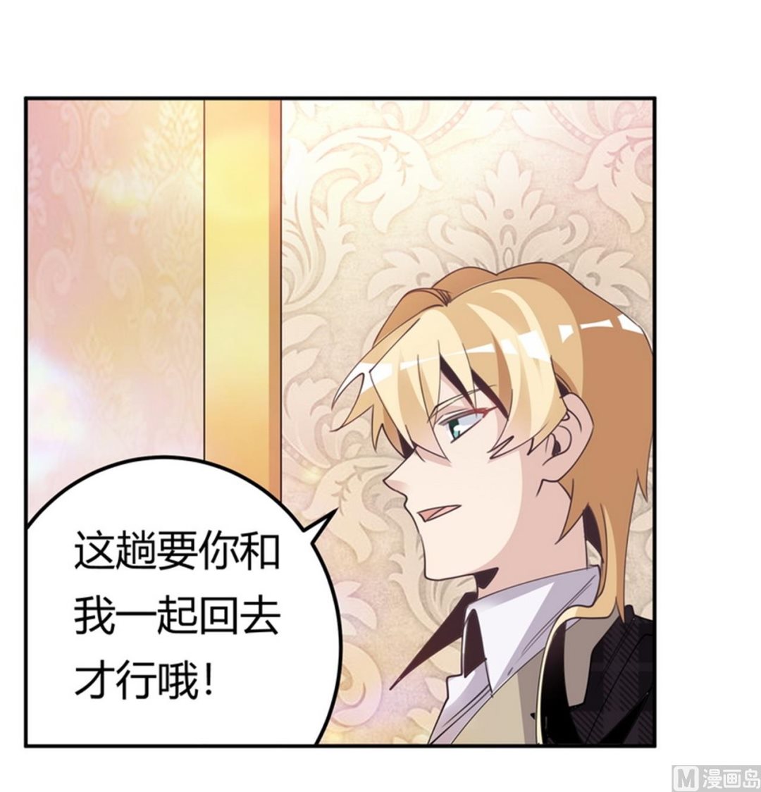 《首席的萌妻》第254话回莫斯科 第12页