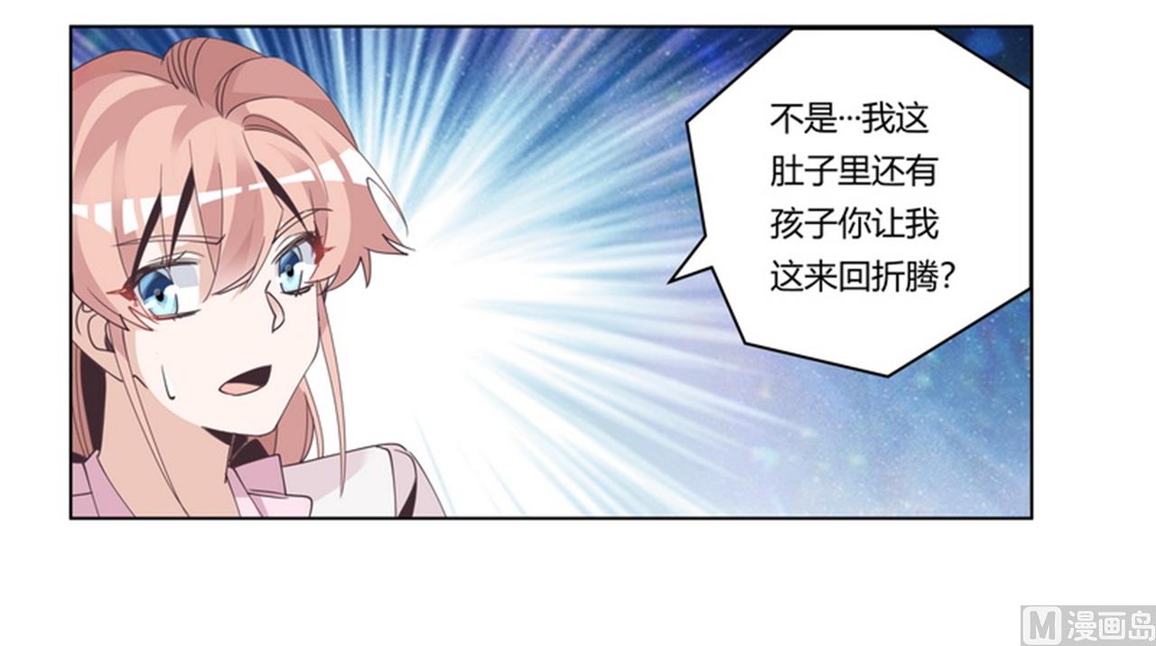 《首席的萌妻》第254话回莫斯科 第13页