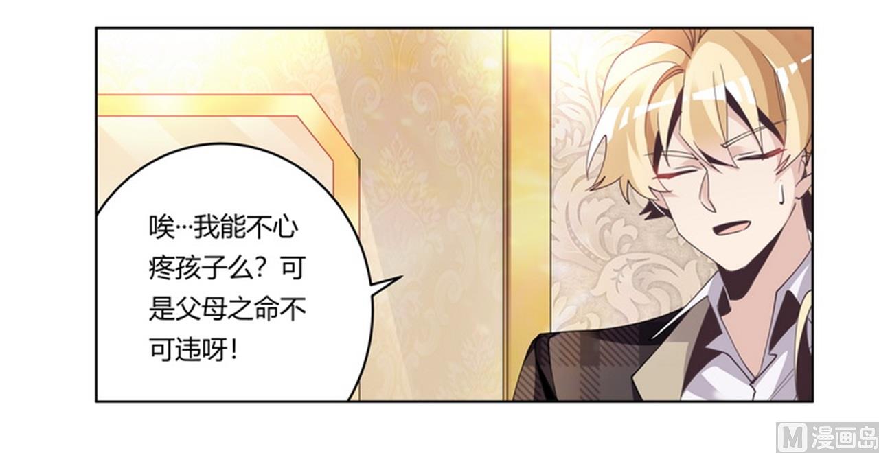 《首席的萌妻》第254话回莫斯科 第14页