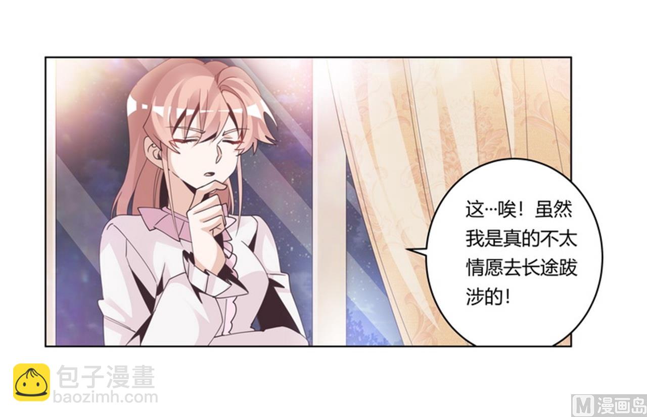 《首席的萌妻》第254话回莫斯科 第15页