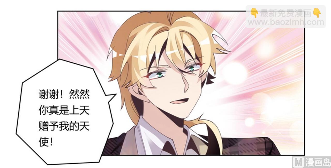 《首席的萌妻》第254话回莫斯科 第17页