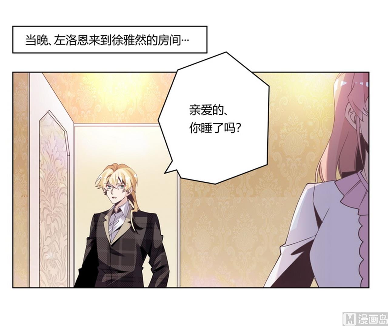 《首席的萌妻》第254话回莫斯科 第1页