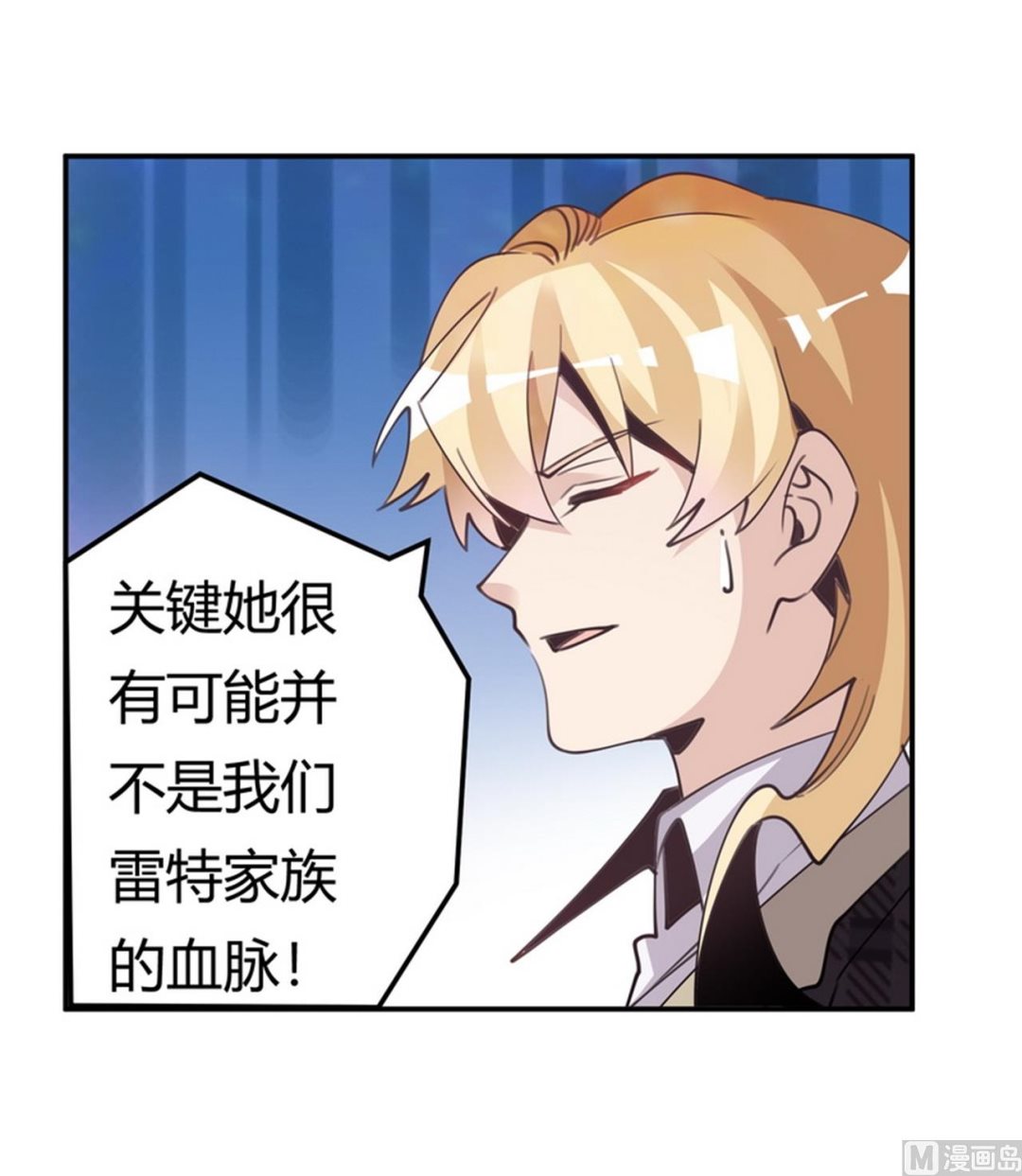 《首席的萌妻》第254话回莫斯科 第23页