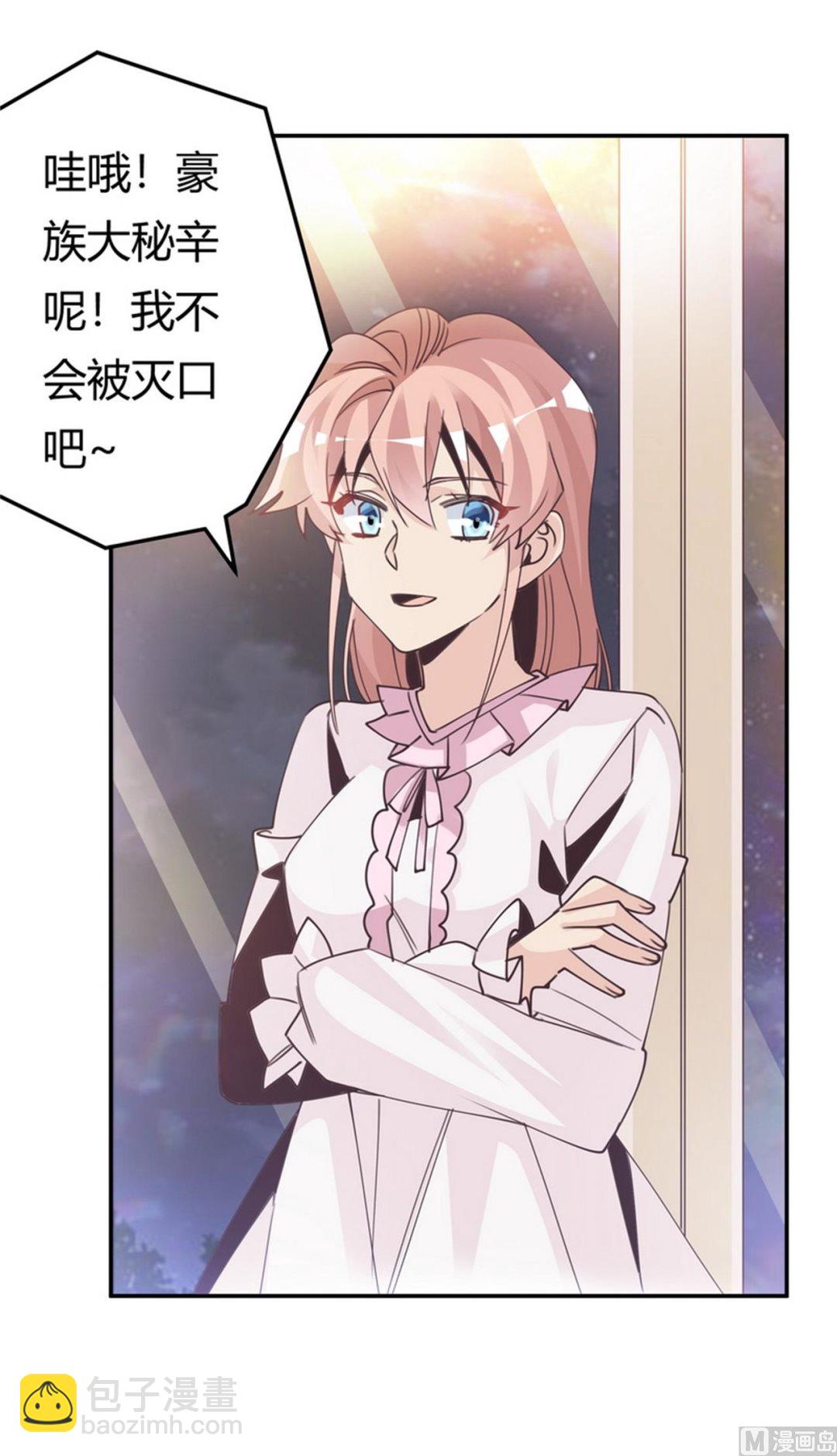 《首席的萌妻》第254话回莫斯科 第26页