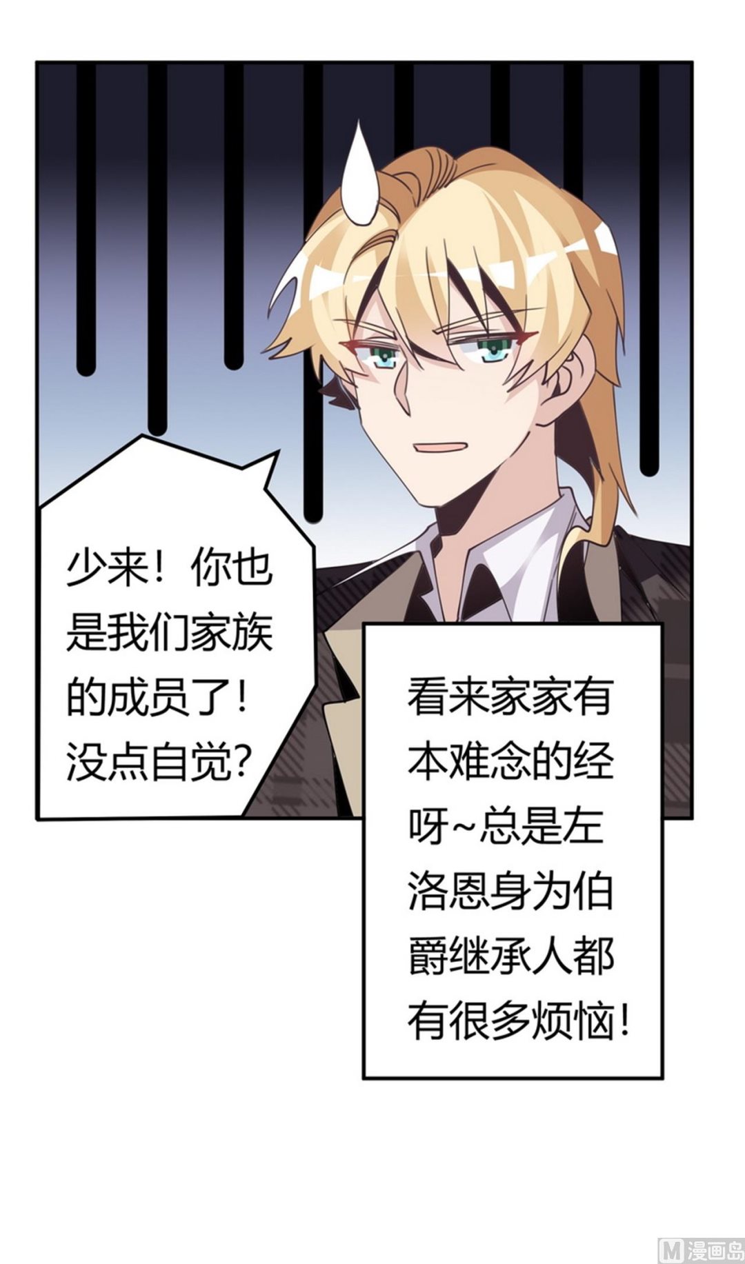 《首席的萌妻》第254话回莫斯科 第27页