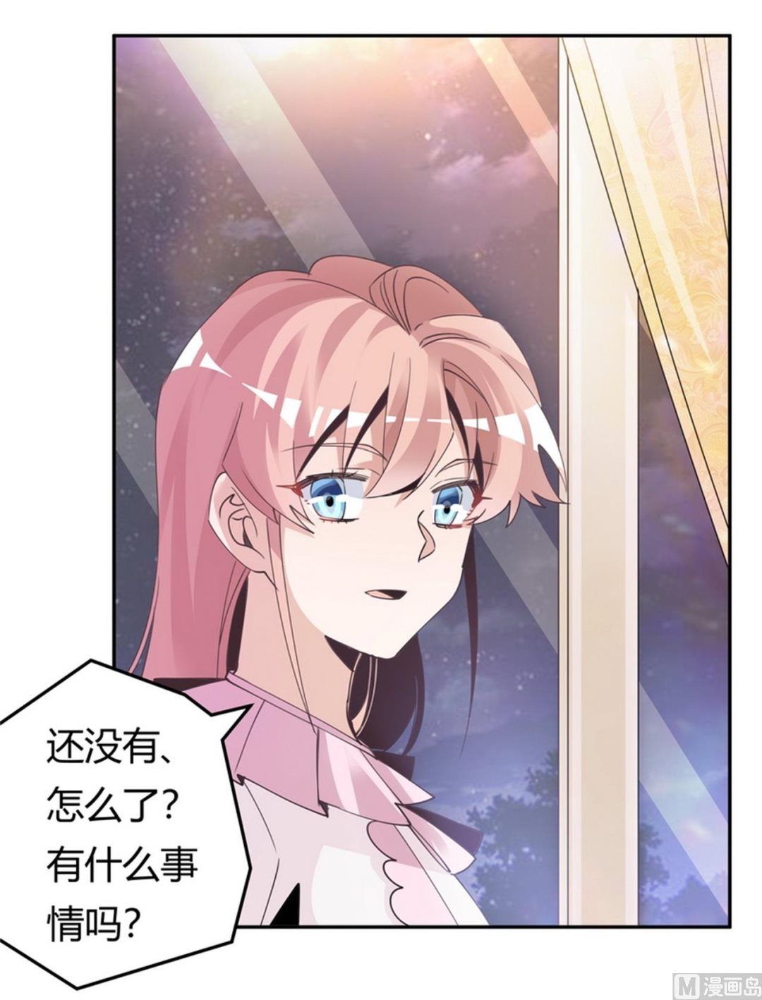 《首席的萌妻》第254话回莫斯科 第2页