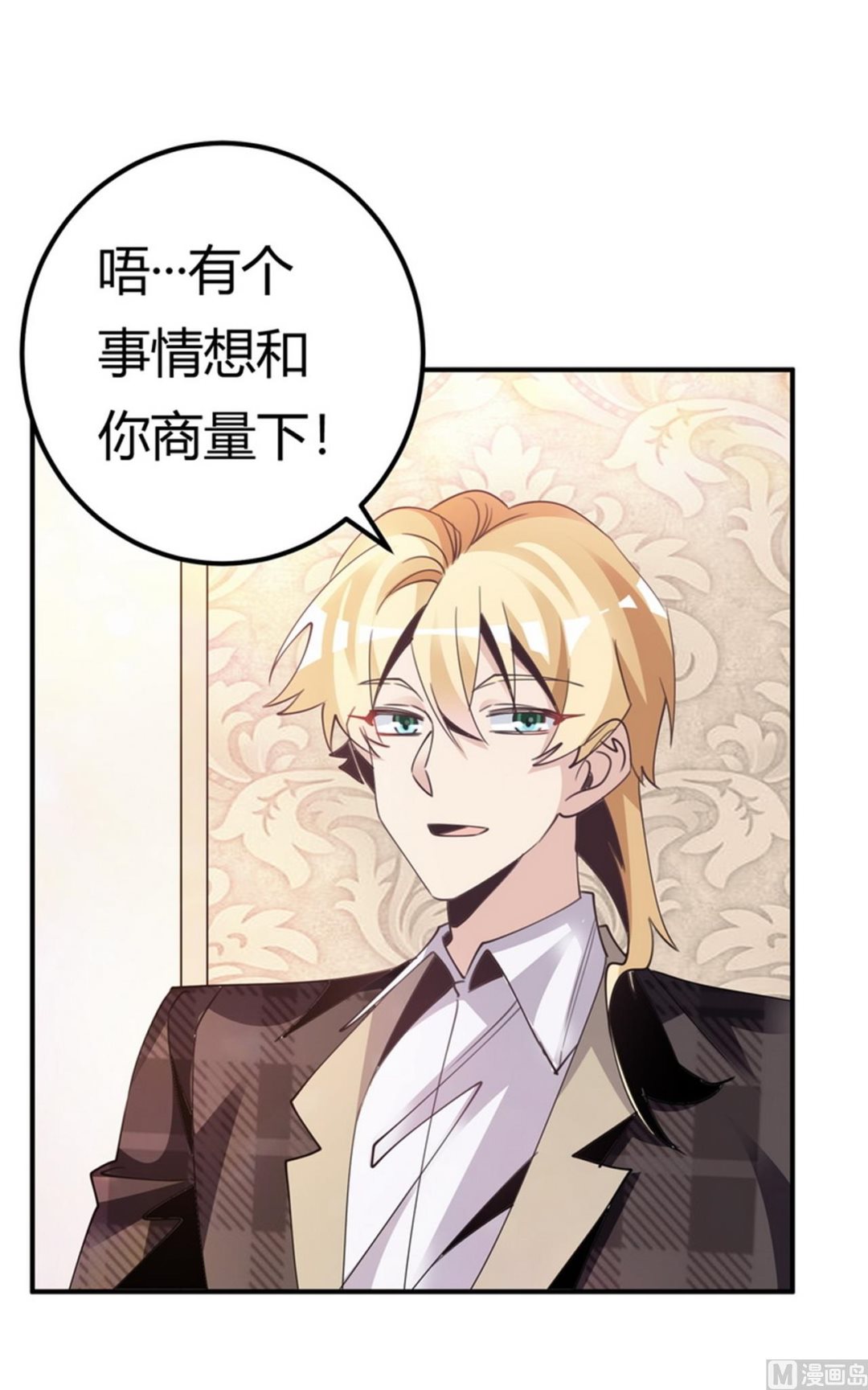 《首席的萌妻》第254话回莫斯科 第3页