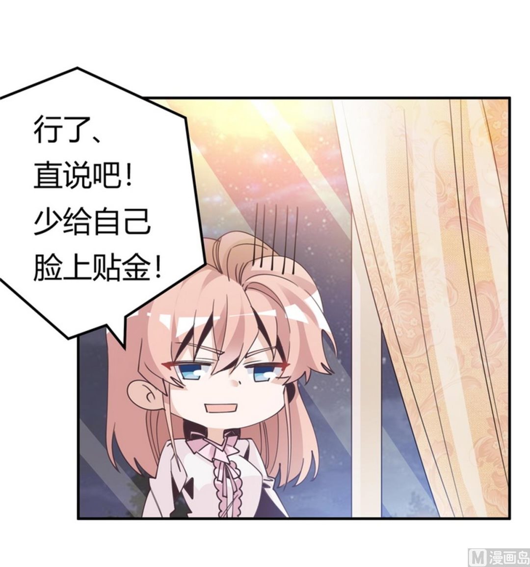 《首席的萌妻》第254话回莫斯科 第6页