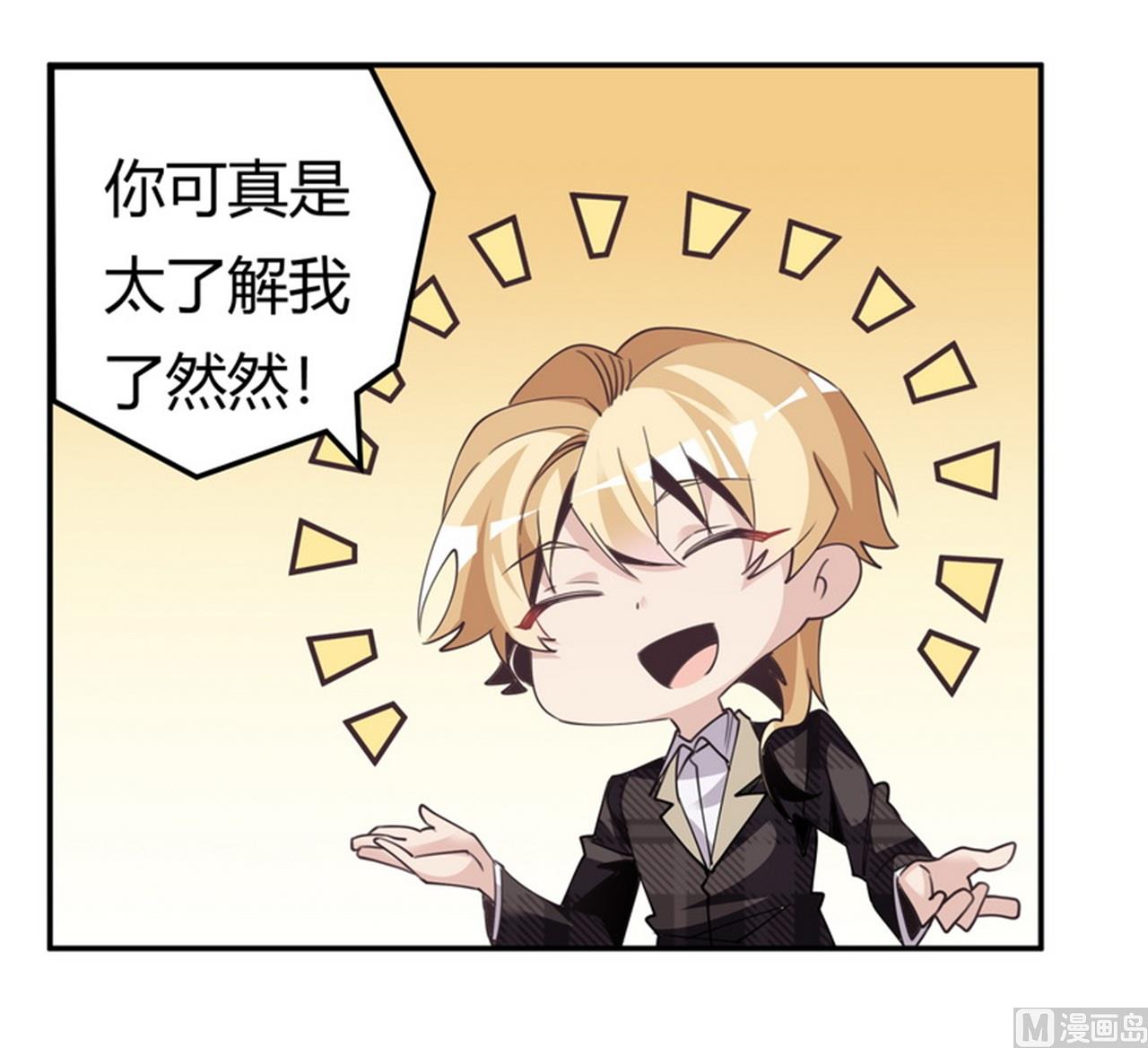 《首席的萌妻》第254话回莫斯科 第7页