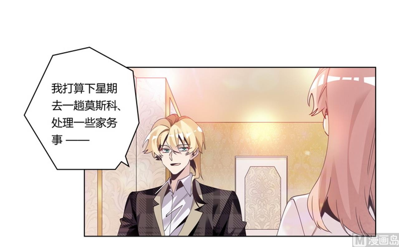 《首席的萌妻》第254话回莫斯科 第8页