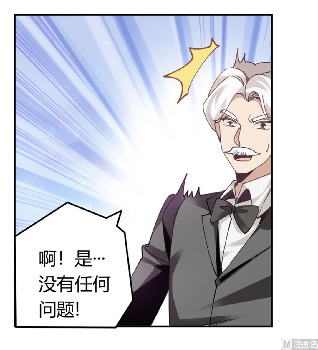 《首席的萌妻》第256话 伯爵夫人 第10页