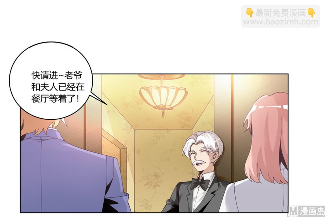 《首席的萌妻》第256话 伯爵夫人 第11页