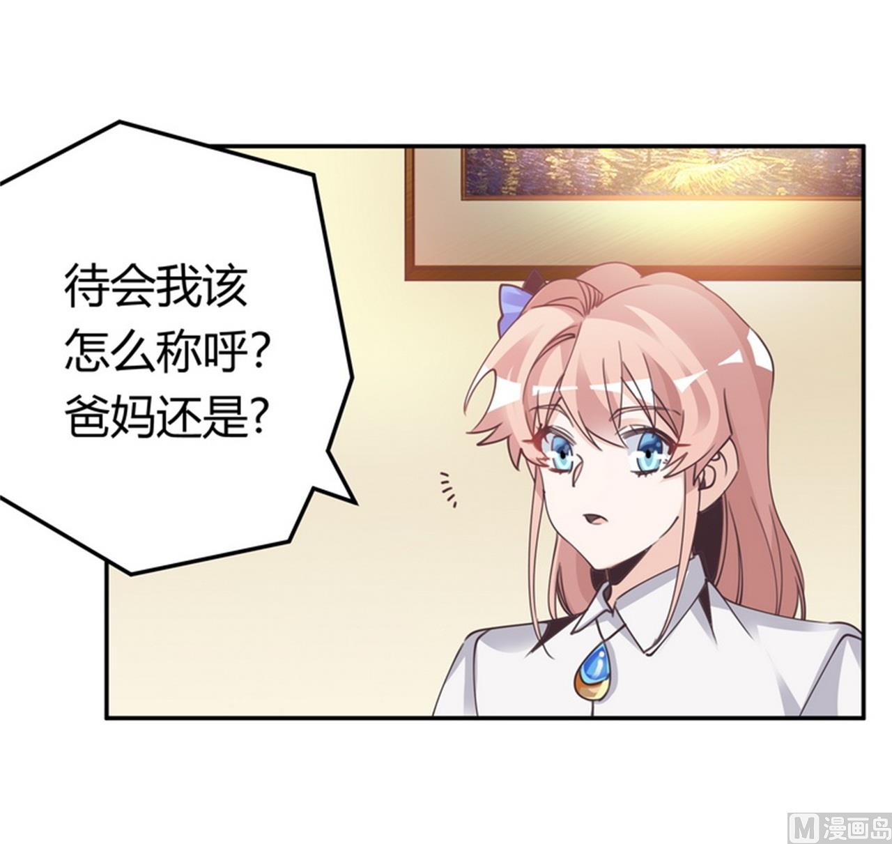 《首席的萌妻》第256话 伯爵夫人 第12页