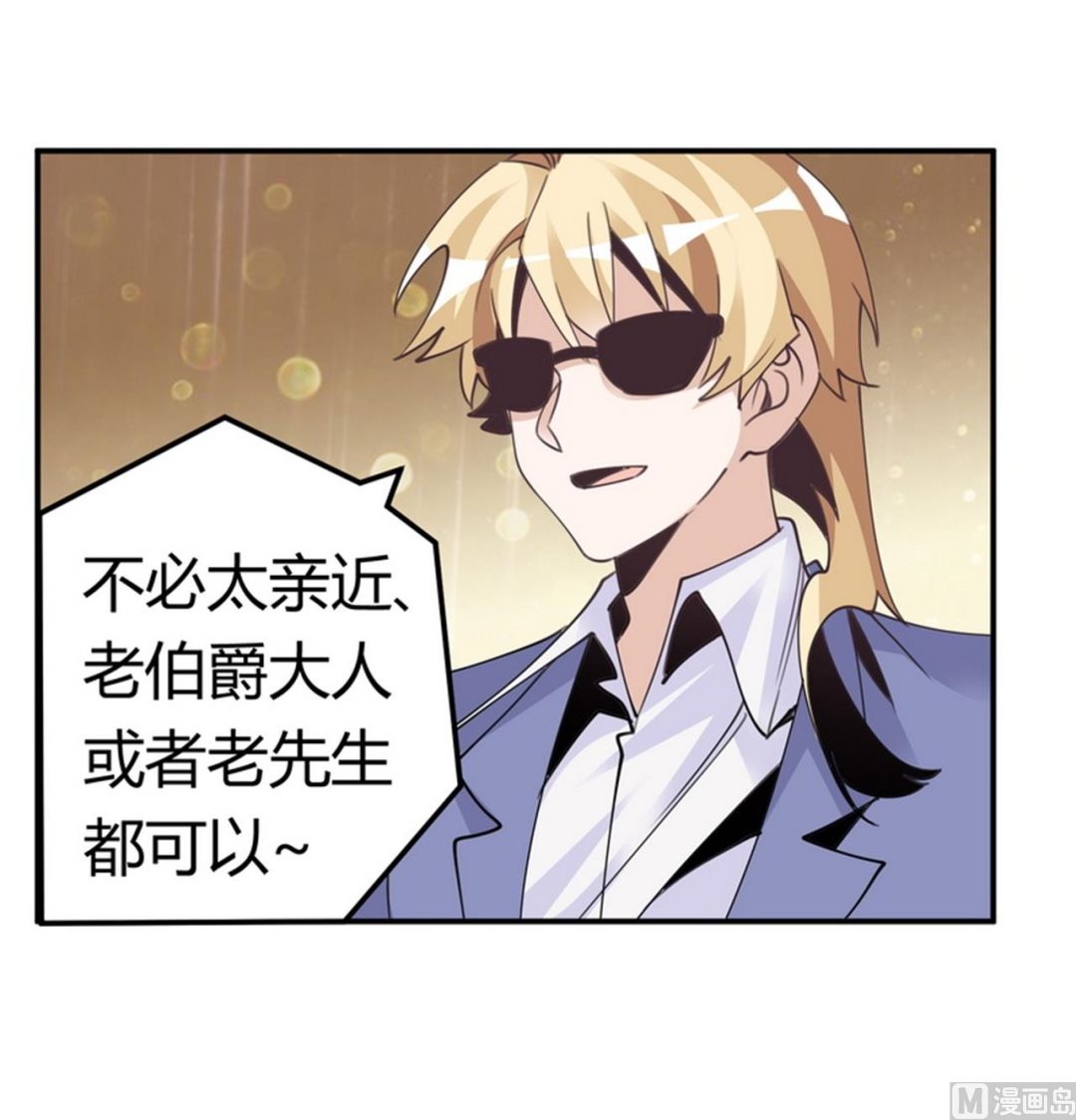 《首席的萌妻》第256话 伯爵夫人 第13页