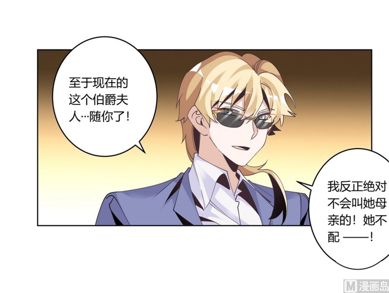 《首席的萌妻》第256话 伯爵夫人 第14页