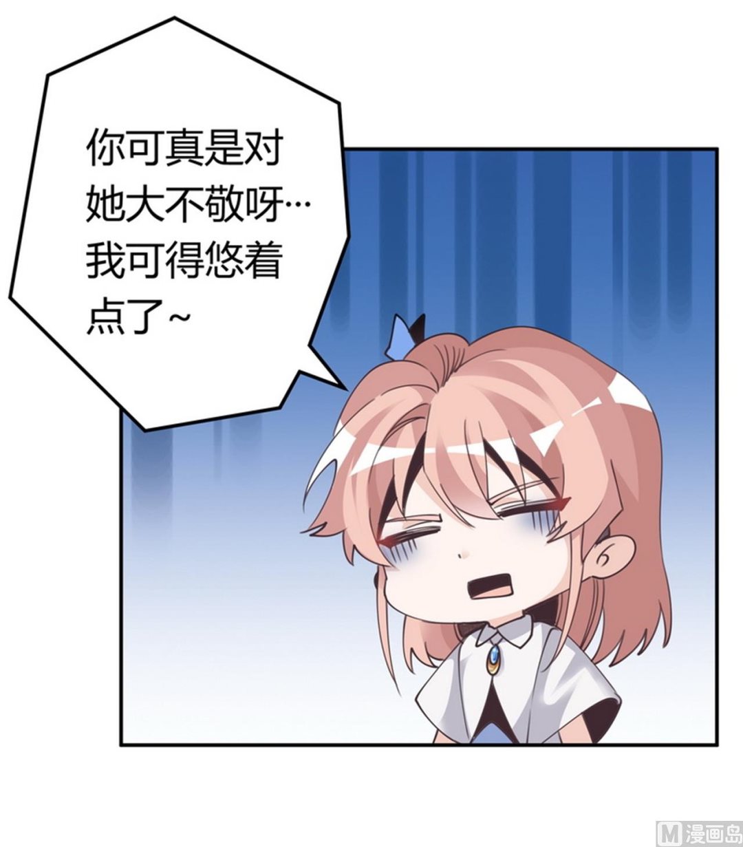 《首席的萌妻》第256话 伯爵夫人 第15页