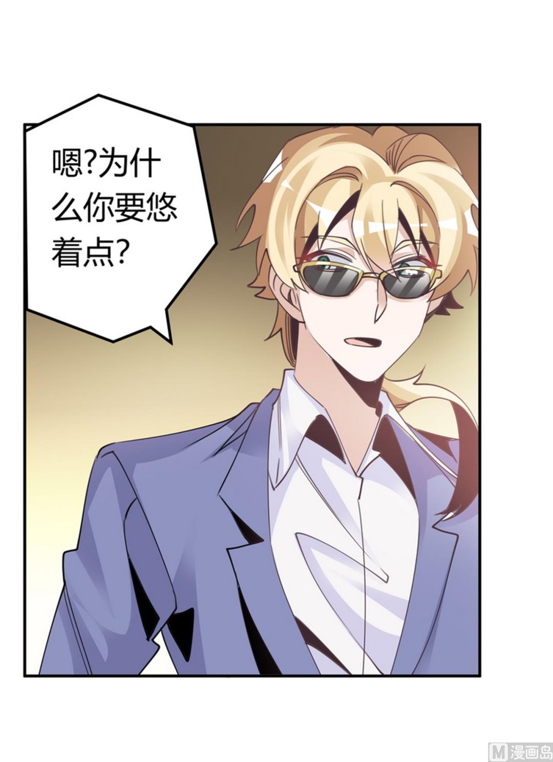 《首席的萌妻》第256话 伯爵夫人 第16页