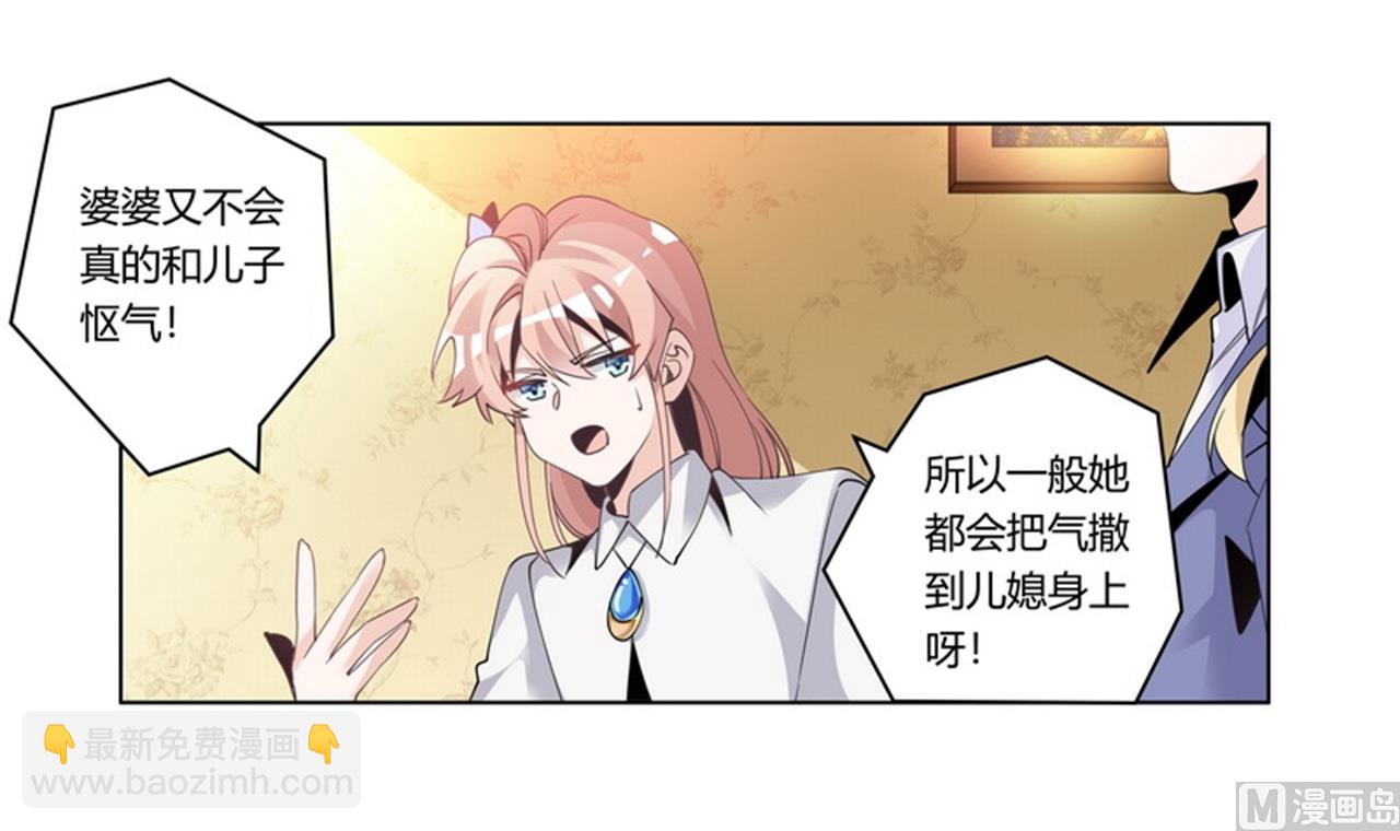 《首席的萌妻》第256话 伯爵夫人 第17页