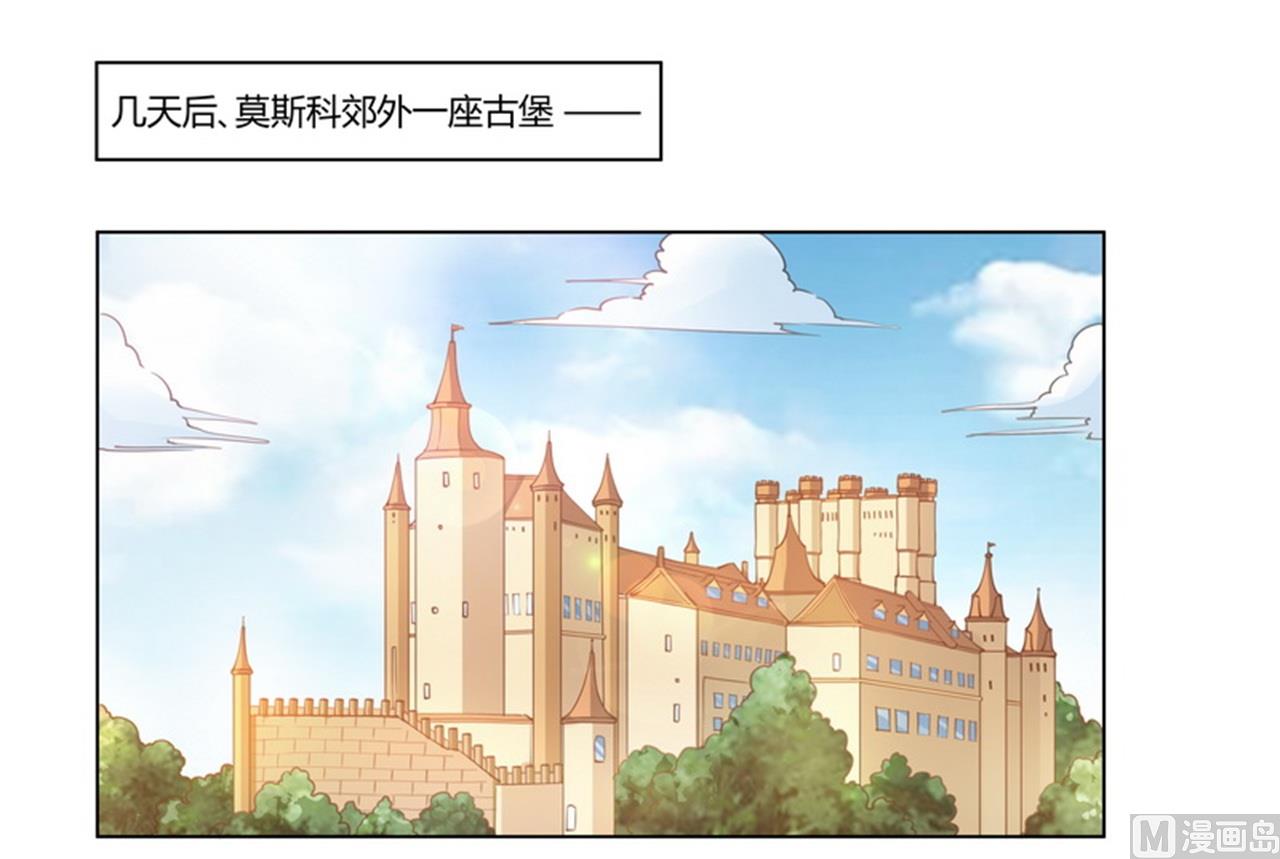 《首席的萌妻》第256话 伯爵夫人 第1页
