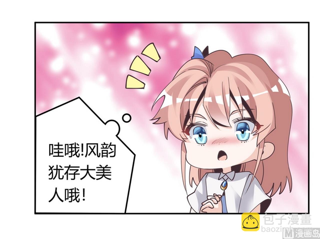 《首席的萌妻》第256话 伯爵夫人 第21页