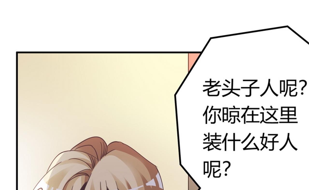 《首席的萌妻》第256话 伯爵夫人 第23页