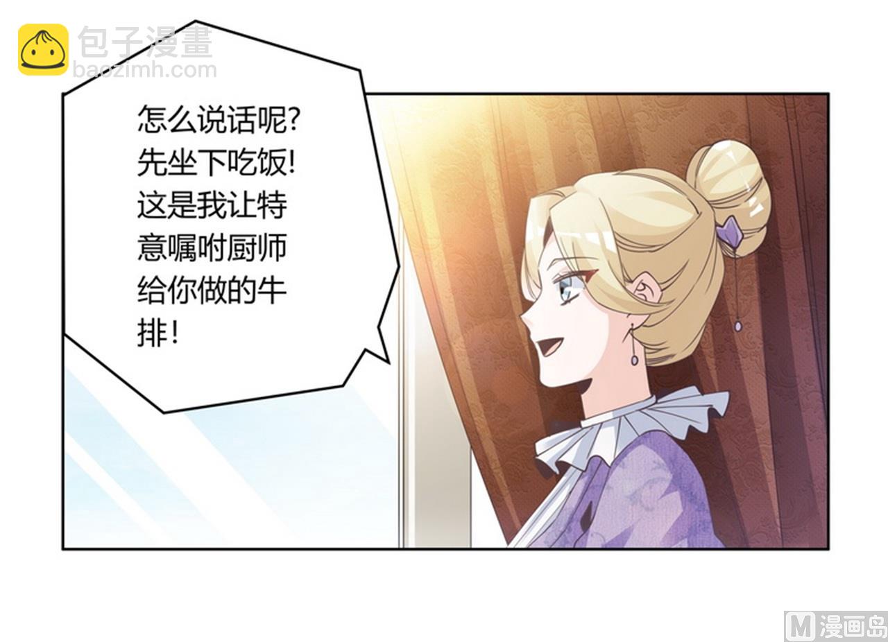 《首席的萌妻》第256话 伯爵夫人 第26页