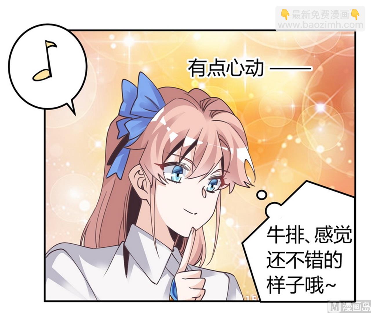 《首席的萌妻》第256话 伯爵夫人 第27页