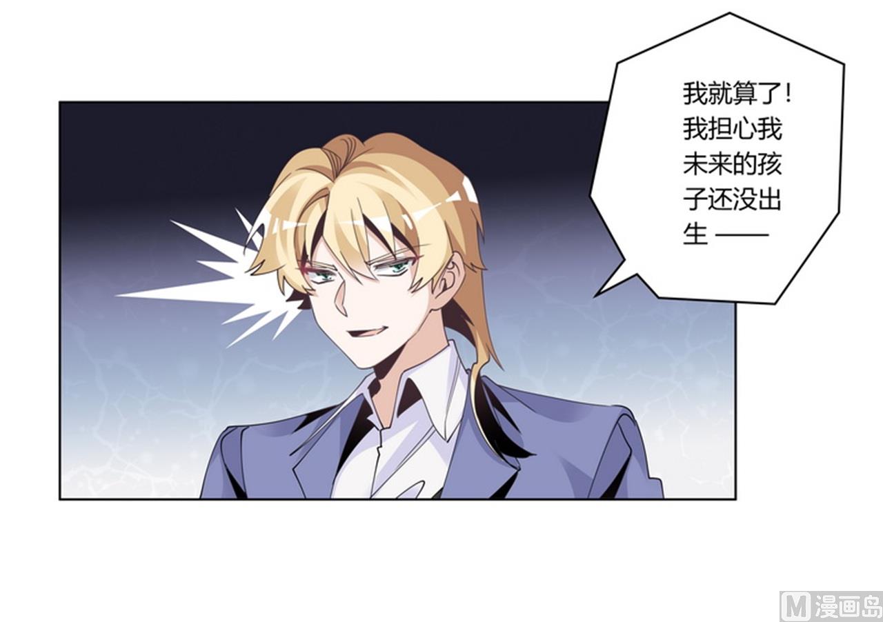 《首席的萌妻》第256话 伯爵夫人 第30页