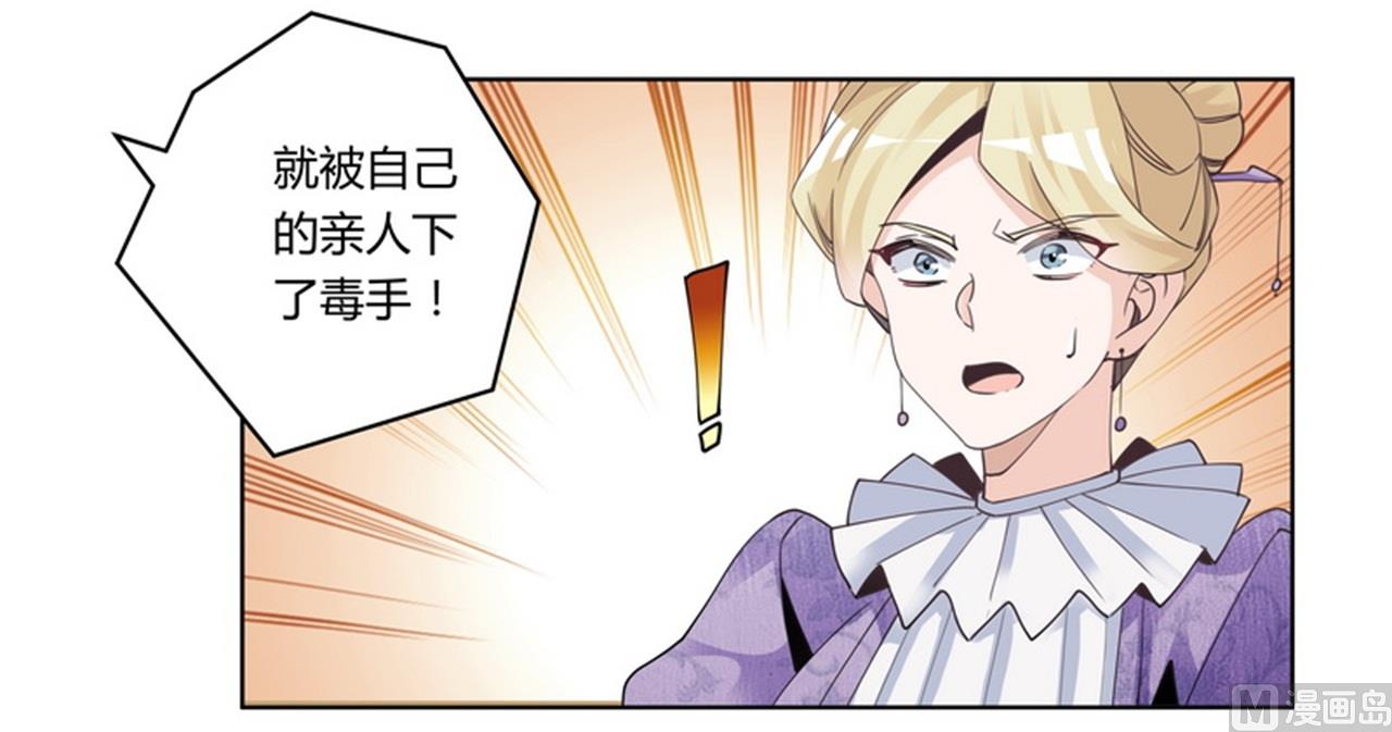 《首席的萌妻》第256话 伯爵夫人 第31页