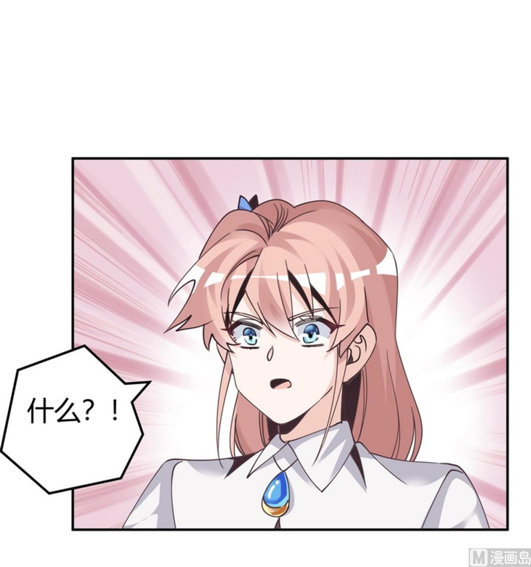 《首席的萌妻》第256话 伯爵夫人 第32页