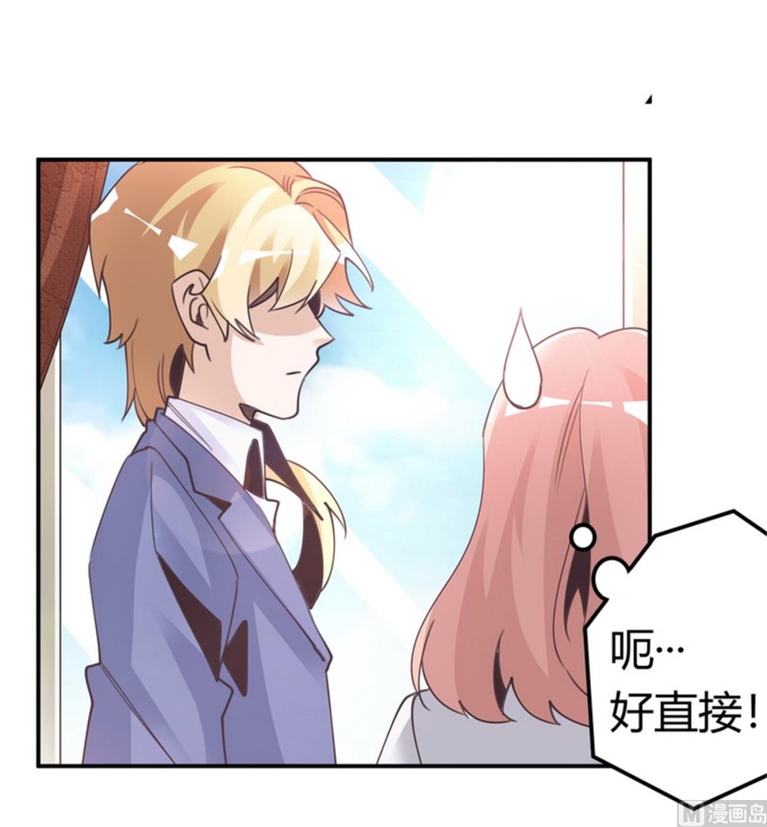 《首席的萌妻》第256话 伯爵夫人 第33页