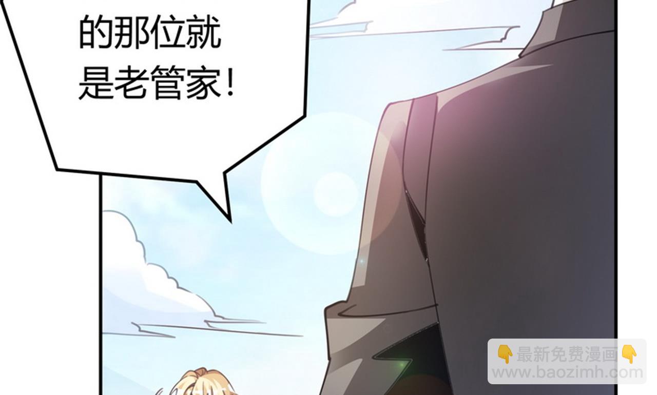 《首席的萌妻》第256话 伯爵夫人 第3页
