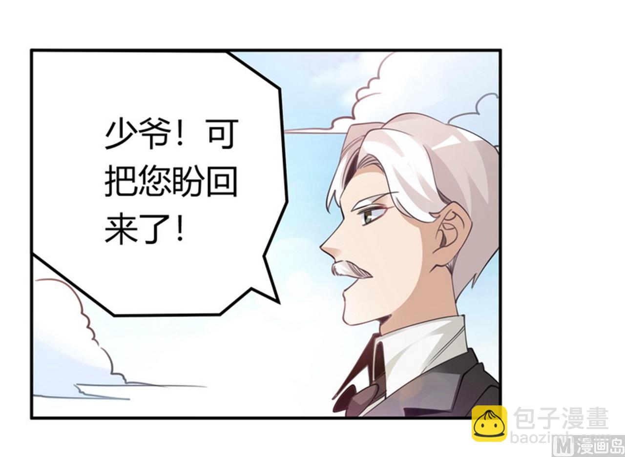 《首席的萌妻》第256话 伯爵夫人 第5页