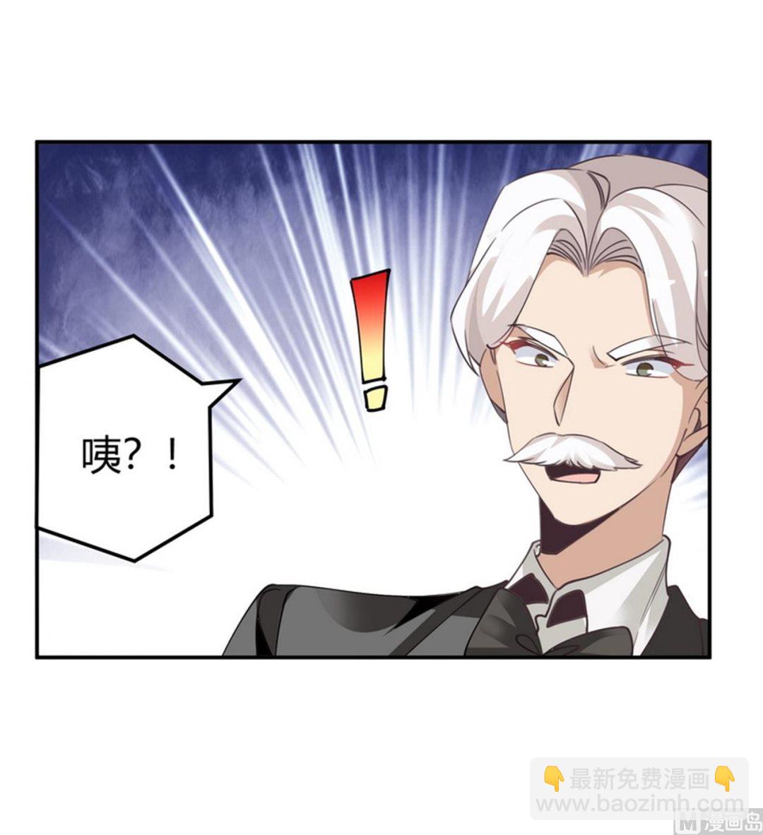 《首席的萌妻》第256话 伯爵夫人 第6页