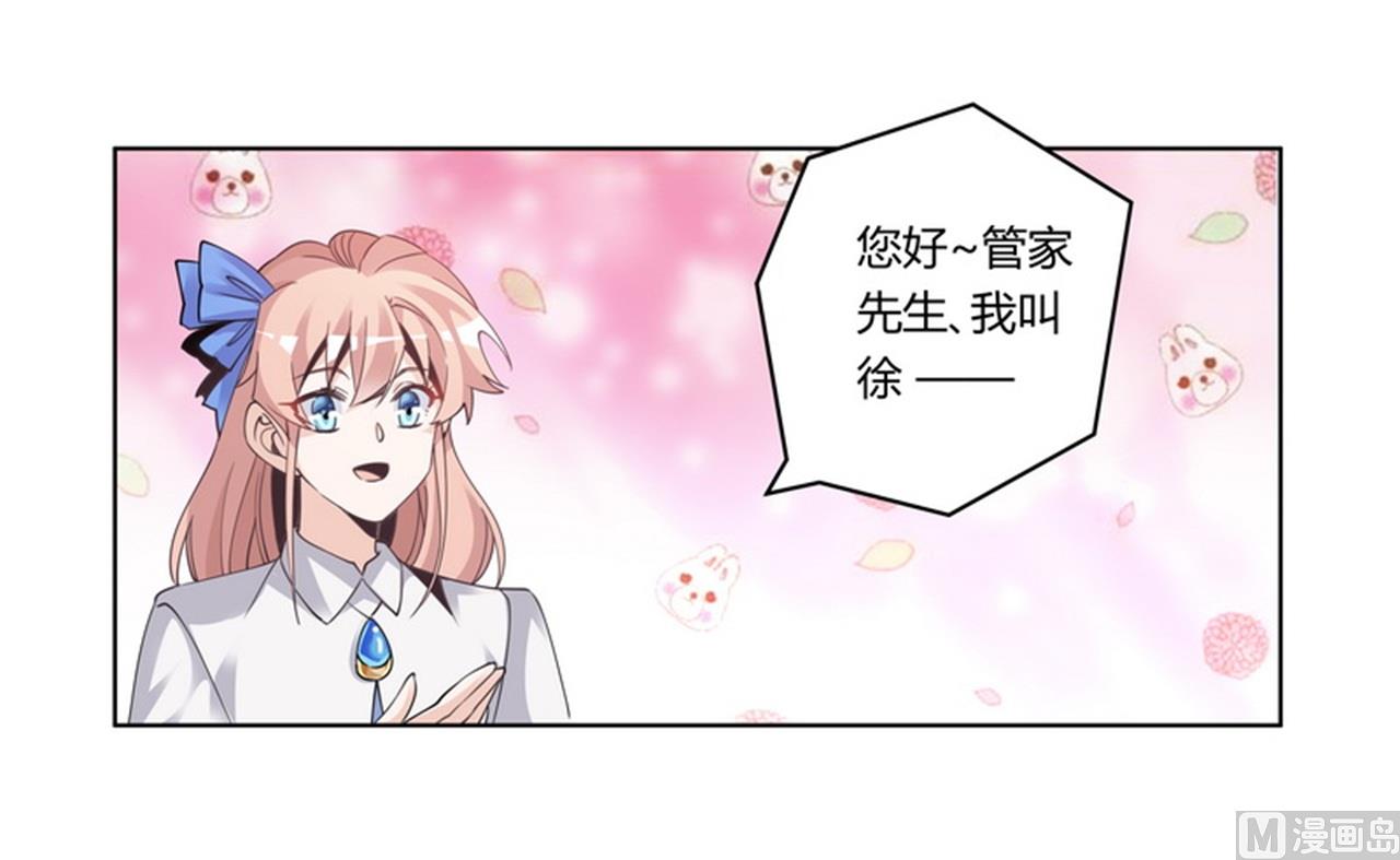 《首席的萌妻》第256话 伯爵夫人 第8页