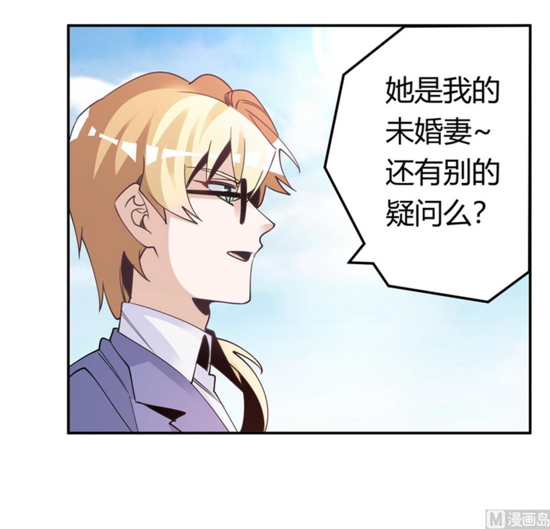 《首席的萌妻》第256话 伯爵夫人 第9页