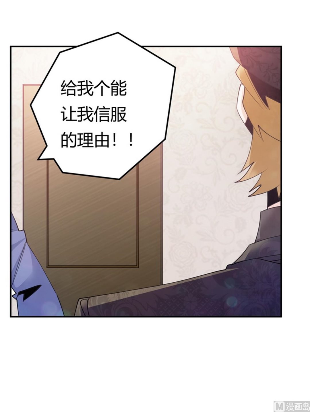 《首席的萌妻》第260话 我不同意 第11页