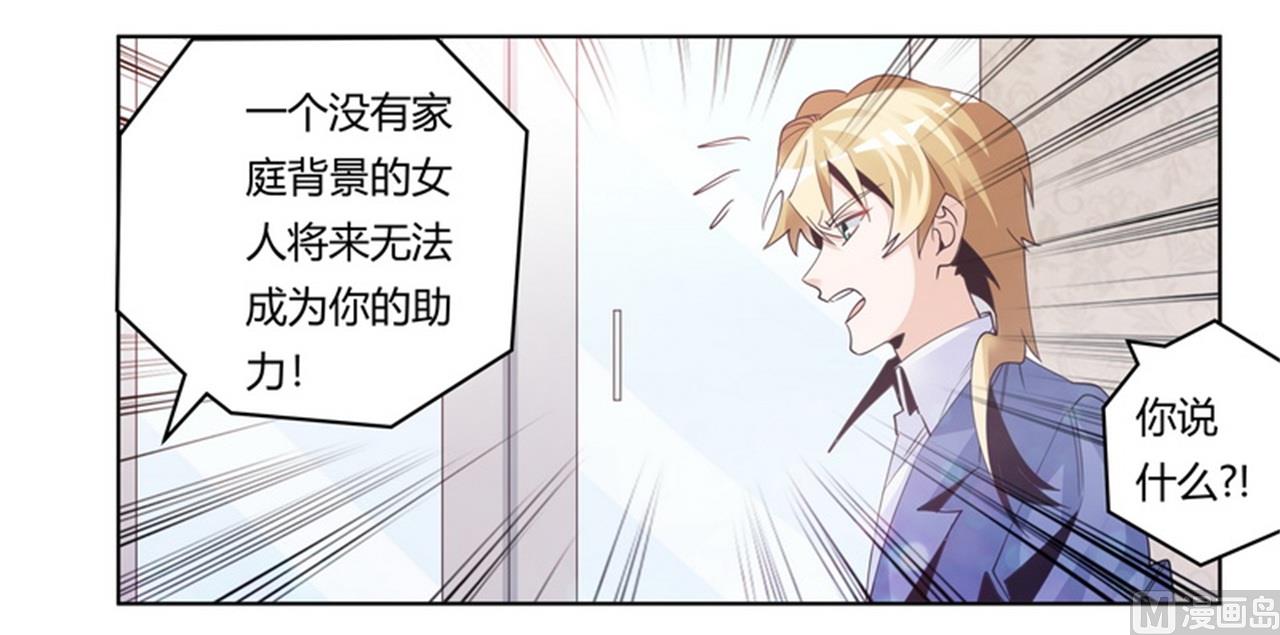 《首席的萌妻》第260话 我不同意 第13页