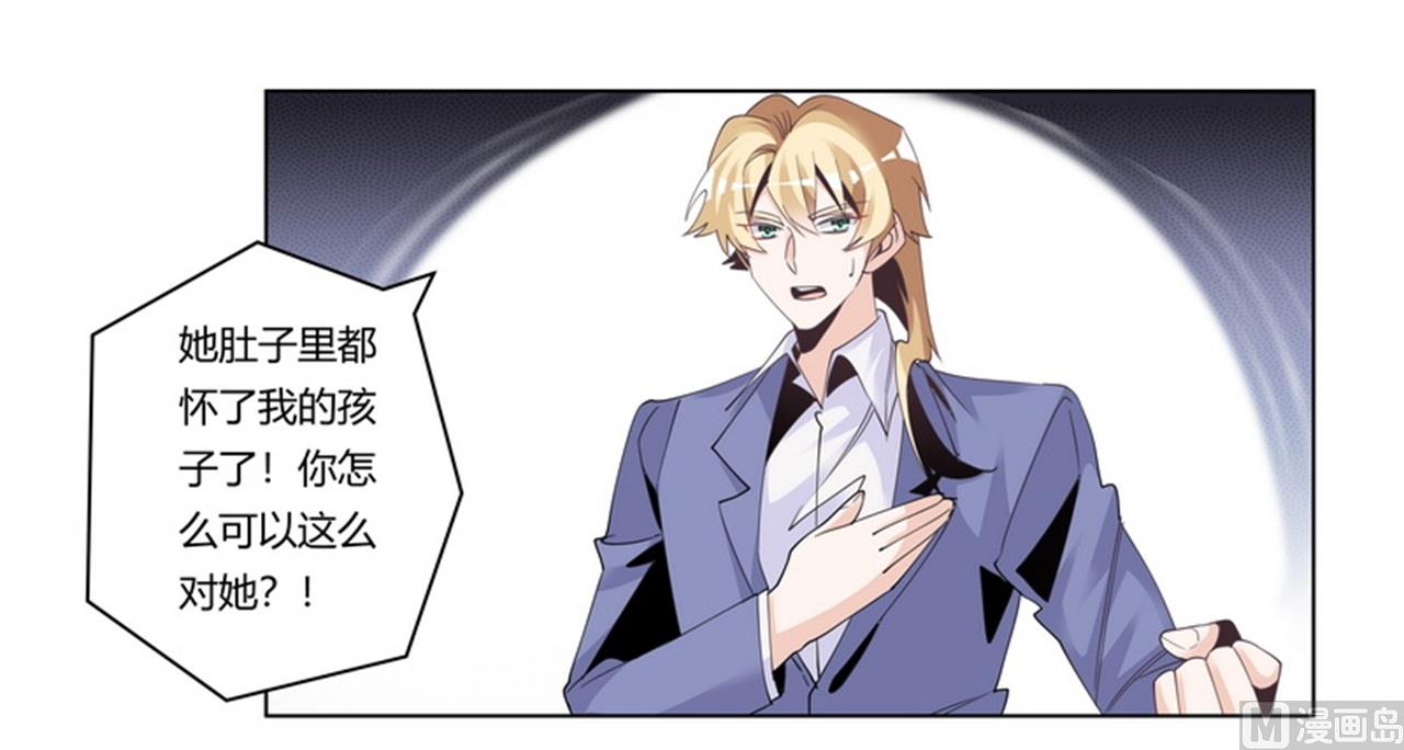 《首席的萌妻》第260话 我不同意 第14页