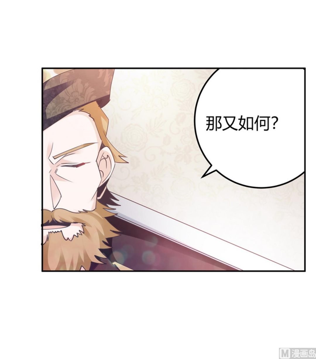 《首席的萌妻》第260话 我不同意 第15页
