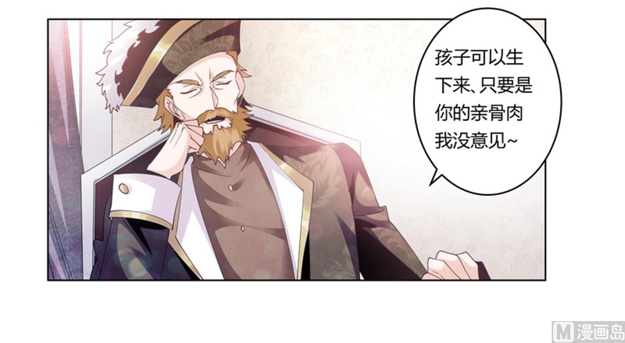 《首席的萌妻》第260话 我不同意 第17页